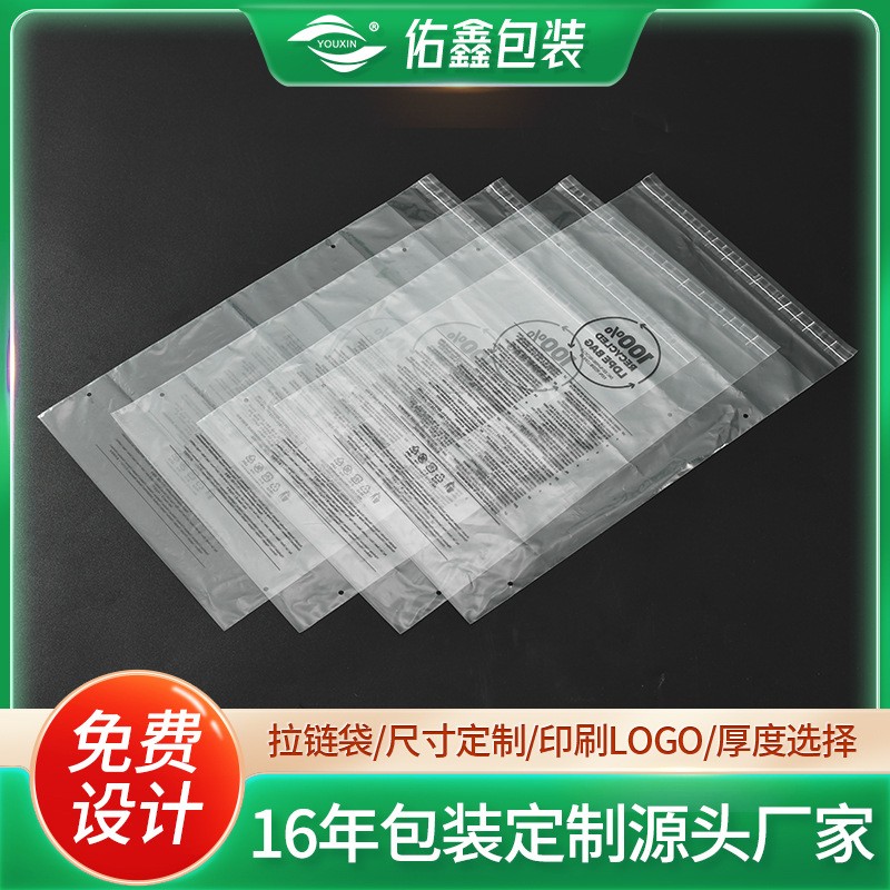 定制空白PE磨砂平口袋加厚警示语PE自粘袋PE服饰包装袋子印刷logo