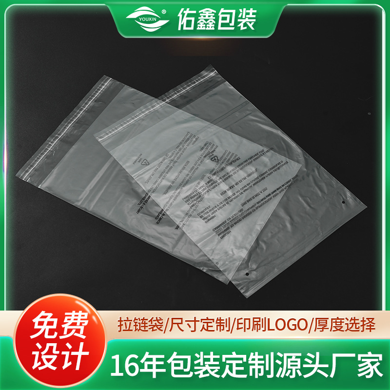 哇噢定制透明警示语自粘袋子磨砂不干胶塑料自封袋服装防尘包装袋