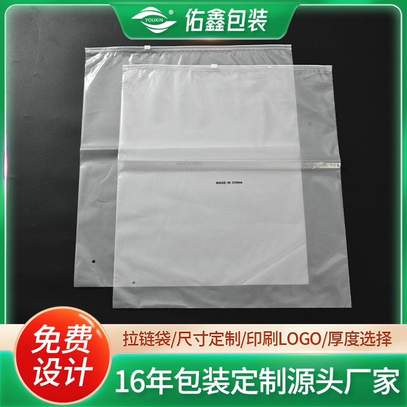 透明加厚PE拉链袋 磨砂袜子衣服包装自封袋 服装收纳快递袋