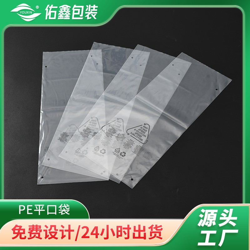 PE平口袋无自粘透明包装袋 食品用糖果包装袋 服装吊牌袋定制