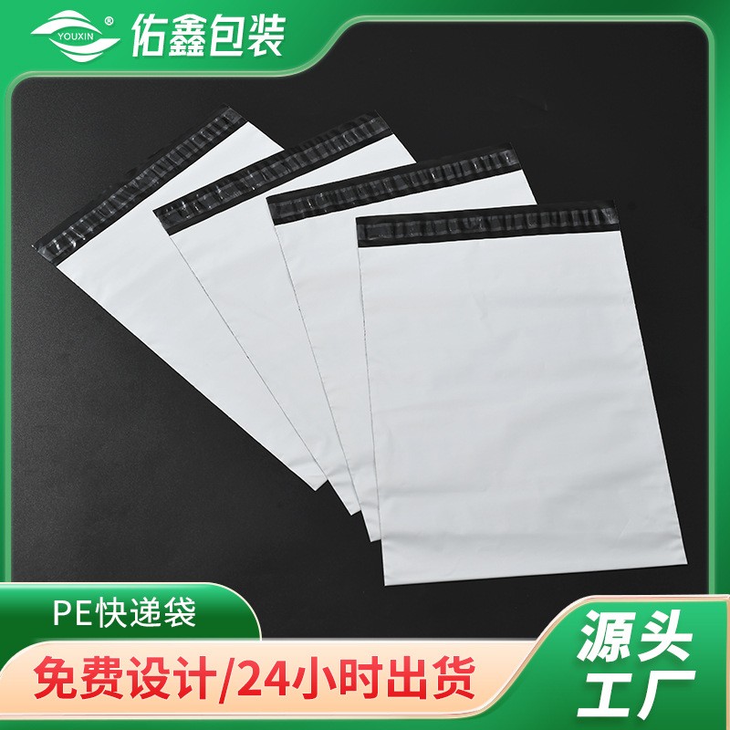 白色包装袋防水快递袋子工厂批发物流快递打包袋全纯料加厚快递袋