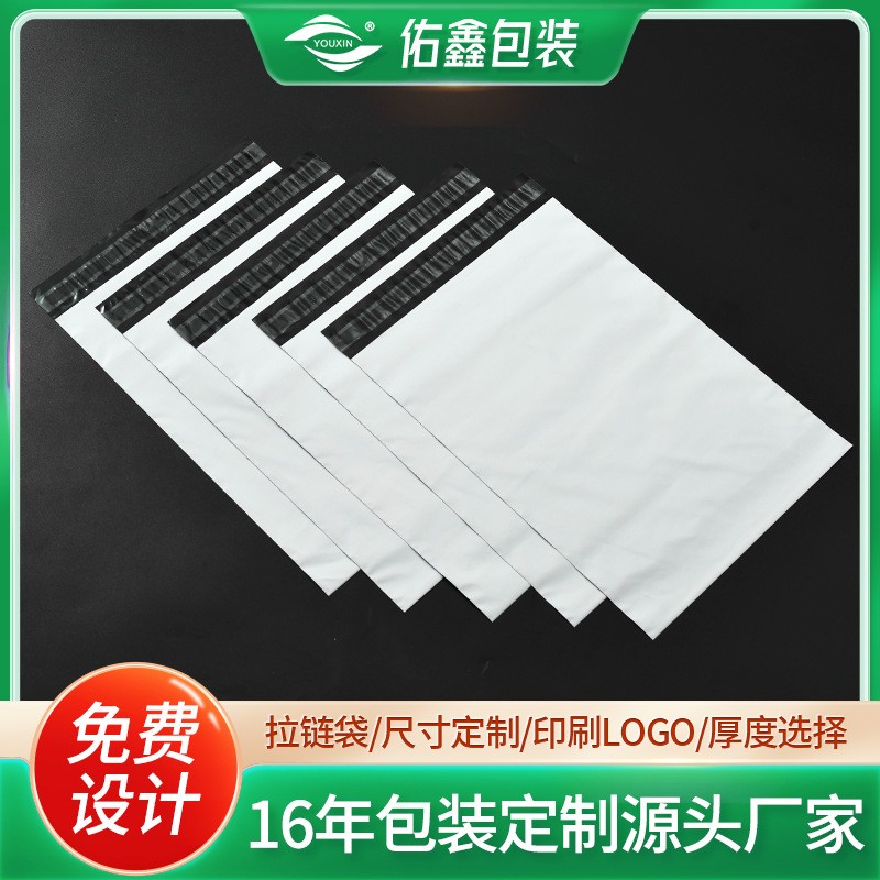 哇噢定制全新料快递袋防水物流快递服装内衣打包袋可定制印刷logo