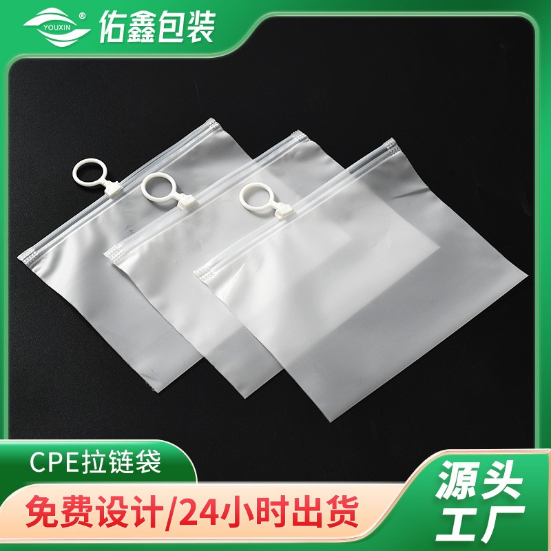 加厚塑料自封袋 防尘收纳袋服装包装袋子 透明CPE磨砂拉链袋