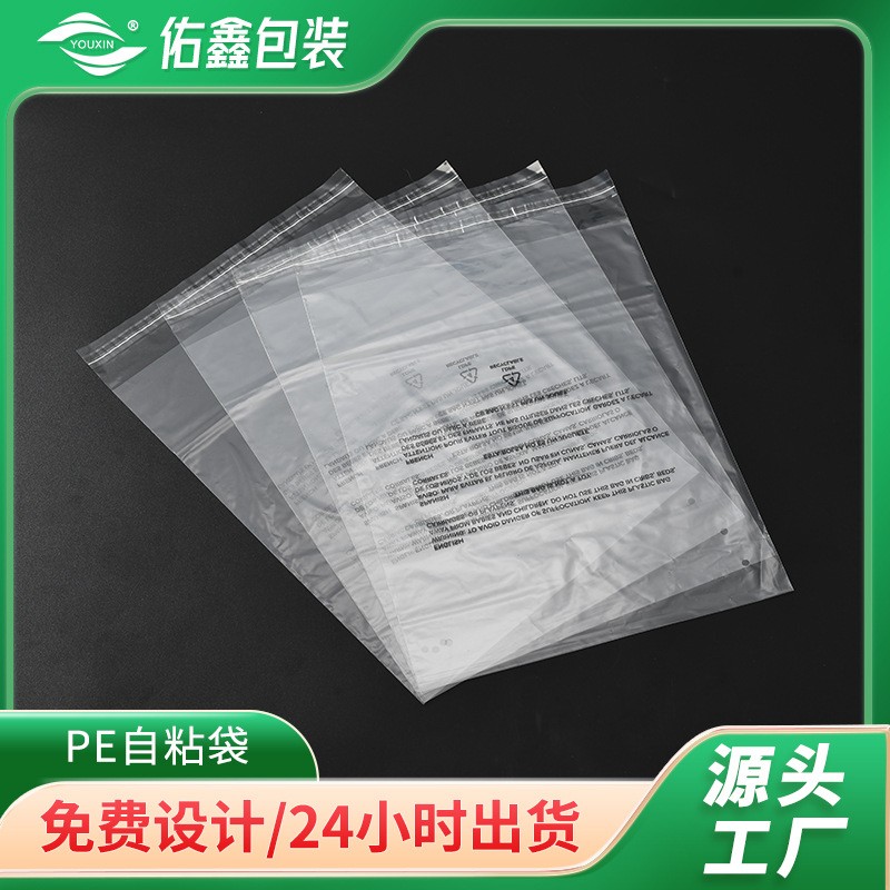 定制pe自粘袋不干胶软塑料袋透明自黏加厚服装玩具防尘包装袋批发