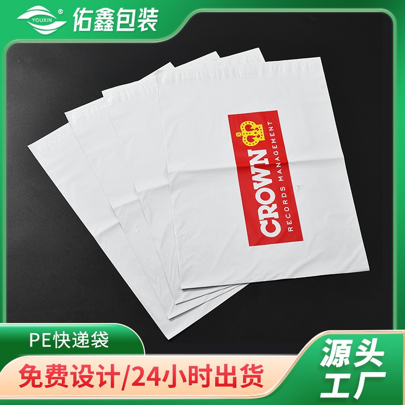快递袋白色包装袋加厚新料防水自粘自封袋批发打包袋邮购邮件袋子