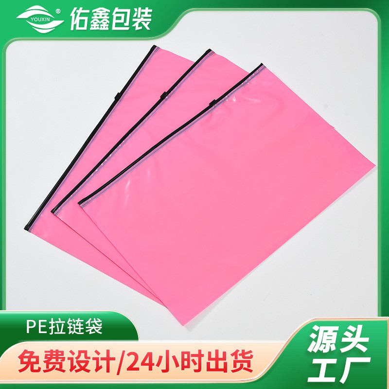 粉色平口自封袋服装内衣袜子旅行收纳袋20丝半透明pe塑料拉链袋子