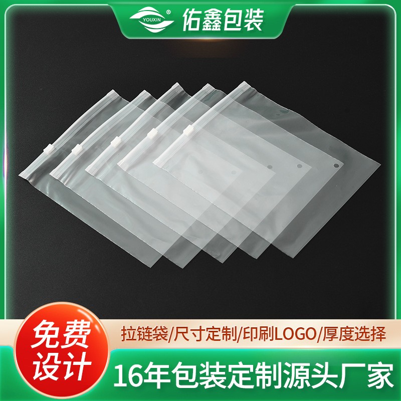 磨砂打孔拉链袋定制印刷竖版透明加厚拉链袋收纳自封袋塑料密封袋