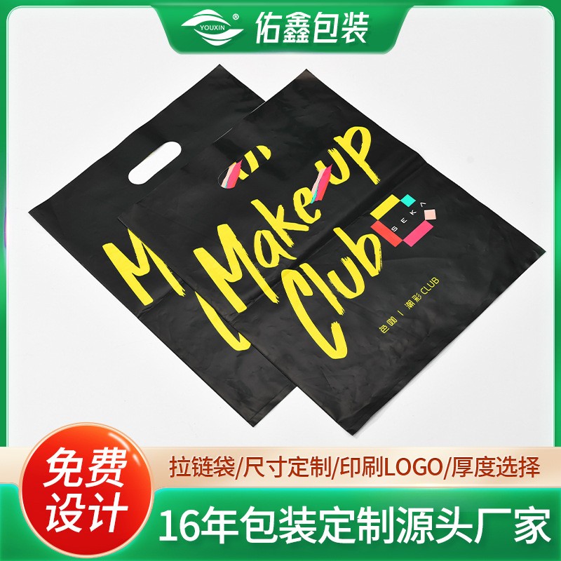 哇噢定制PE平口四指袋高压塑料手提袋服装广告冲孔袋可定制logo