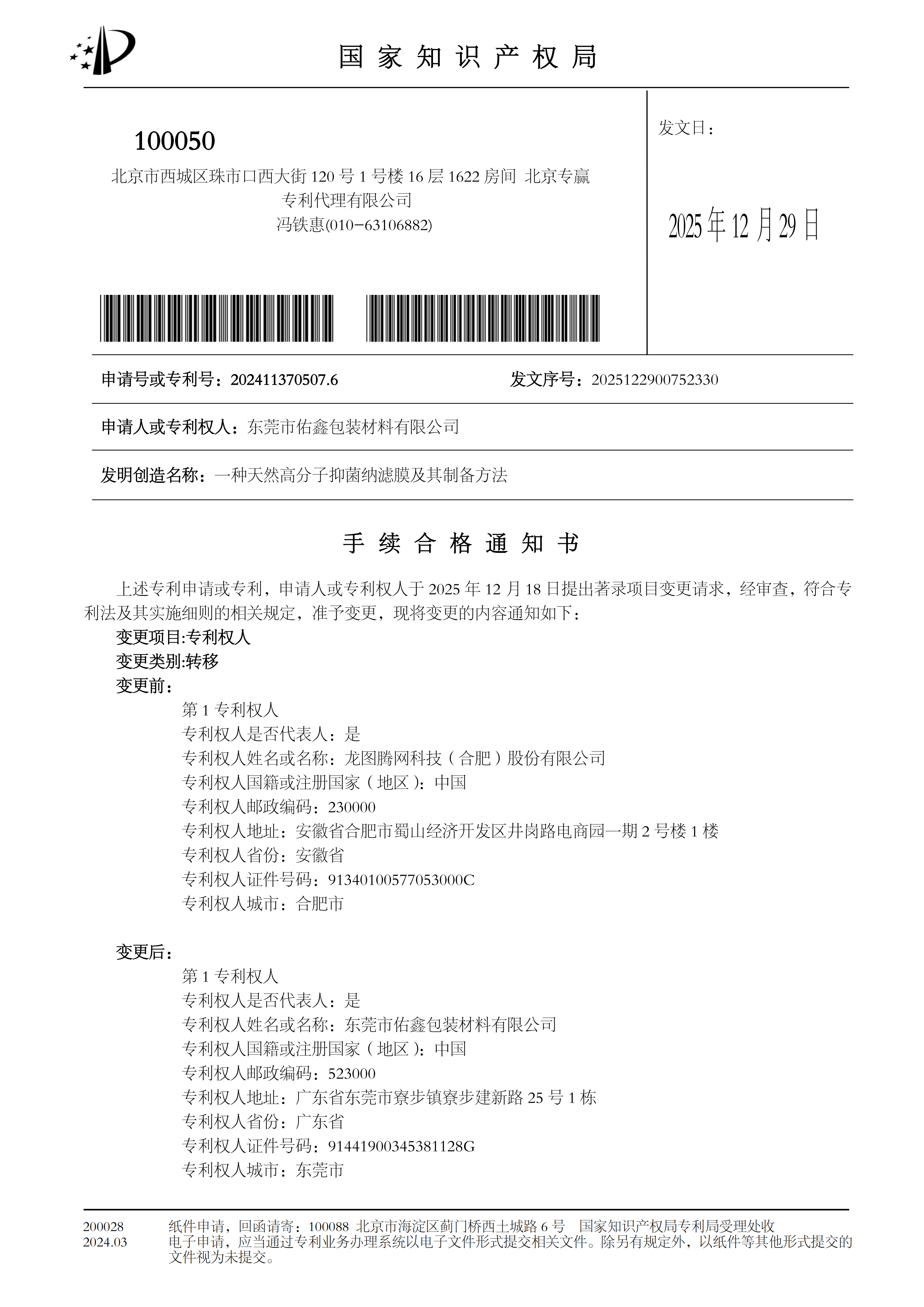 手续合格通知书