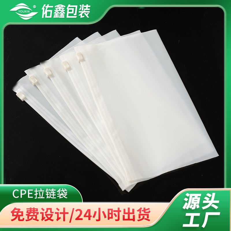 厂家CPE磨砂拉链袋服装包装袋磨砂塑料自封袋毛巾内裤包装袋