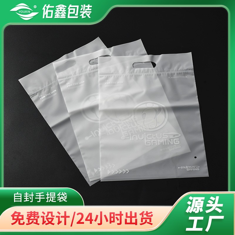 塑料磨砂手挽自封袋服装手提袋pe书包衣服袜子床上用品包装袋批发