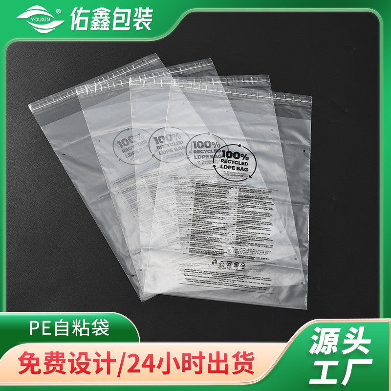 pe自粘袋警示语服装包装袋高压塑料袋高透明袋子不干胶自封袋